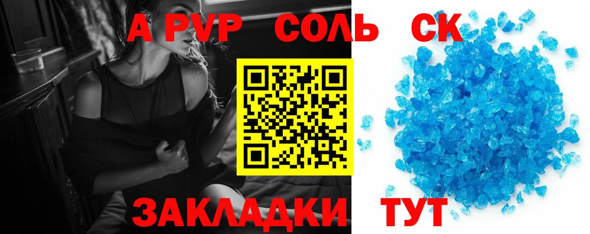 A-PVP Соль  А ПВП Соль  Alpha PVP СК КРИС  Вход с VPN  Качканар 