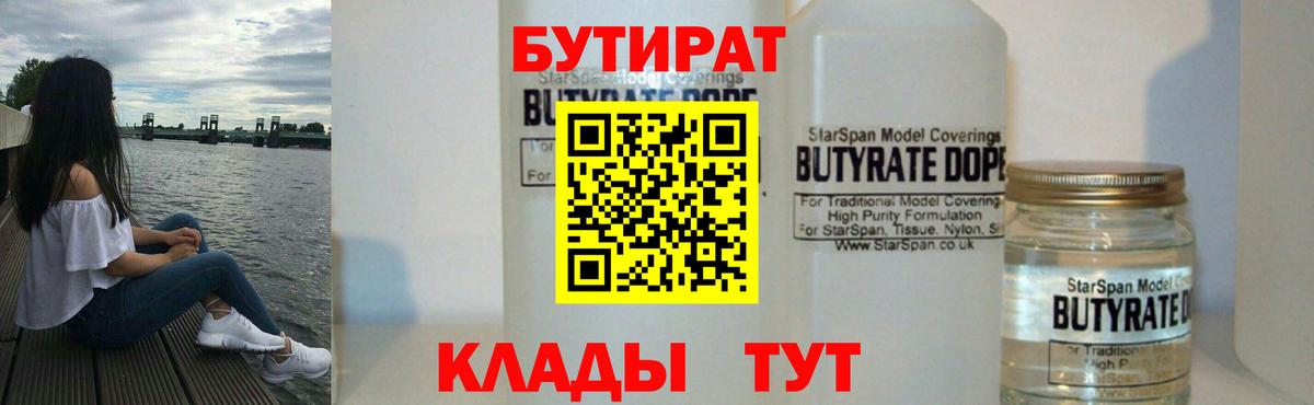 Качканар  БУТИРАТ BDO 33%  Вход с VPN 