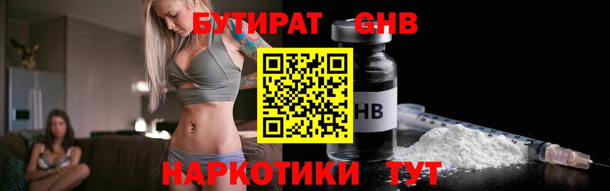 БУТИРАТ 1.4BDO Качканар