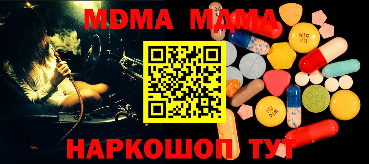 МДМА молли  Вход с VPN  MDMA Molly  МДМА  Качканар 